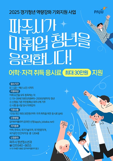 파주시청소년상담복지센터, 부모교육 프로그램 2025년 카운슬러대학 운영