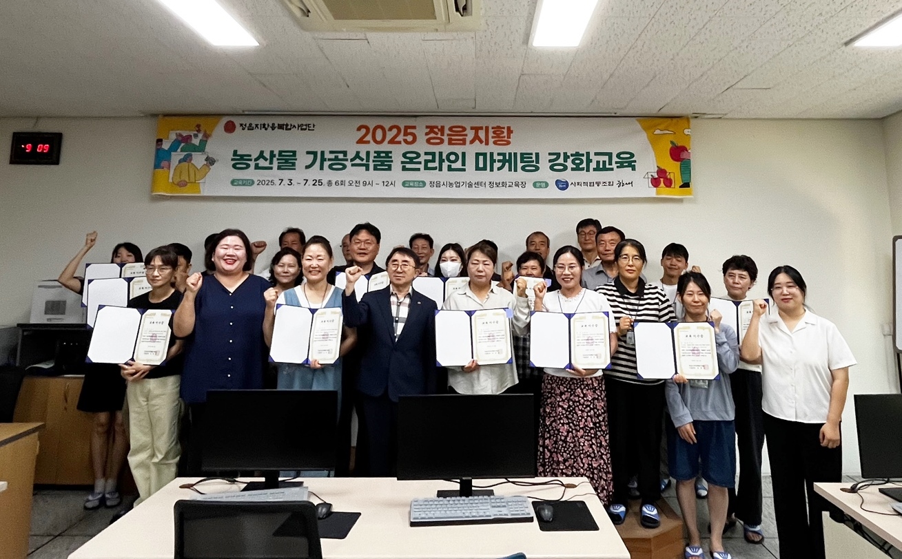 정읍지황, 온라인 마케팅으로 판로 확대…23명 교육 수료