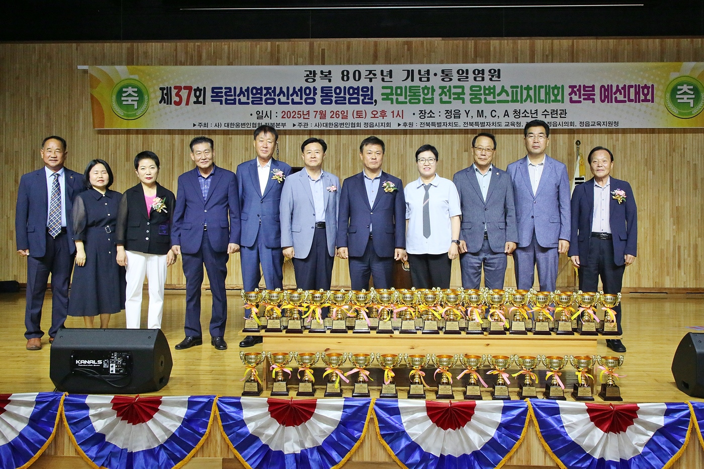 정읍에서 외친 나라사랑…전국 웅변 스피치 전북 예선 성황