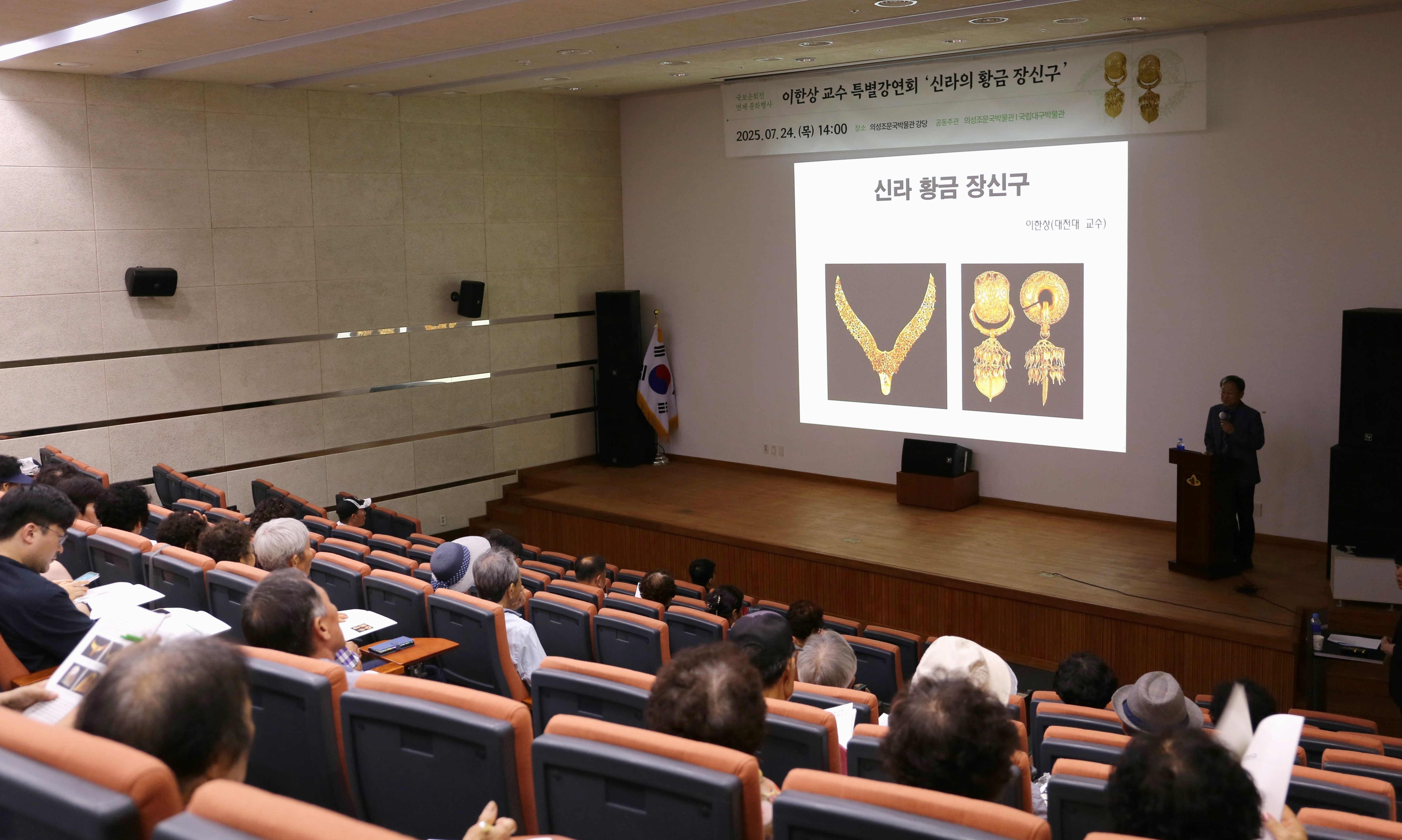 의성조문국박물관, ‘국보순회전’ 연계 특별강연회 성료
