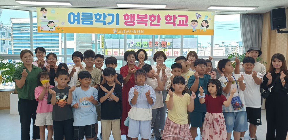 고성군가족센터, 다문화가족자녀성장지원 「2025년 여름학기 행복한 학교」개강