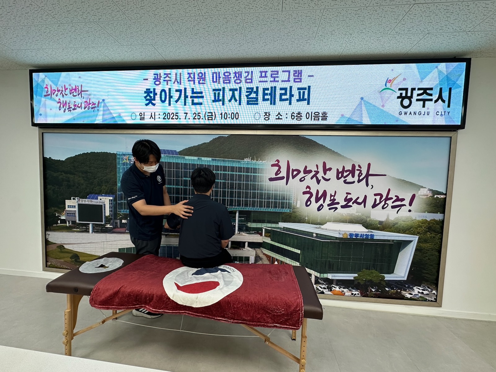 광주시, ‘직원 마음 챙김 프로그램’ 통해 건강한 조직문화 조성 앞장