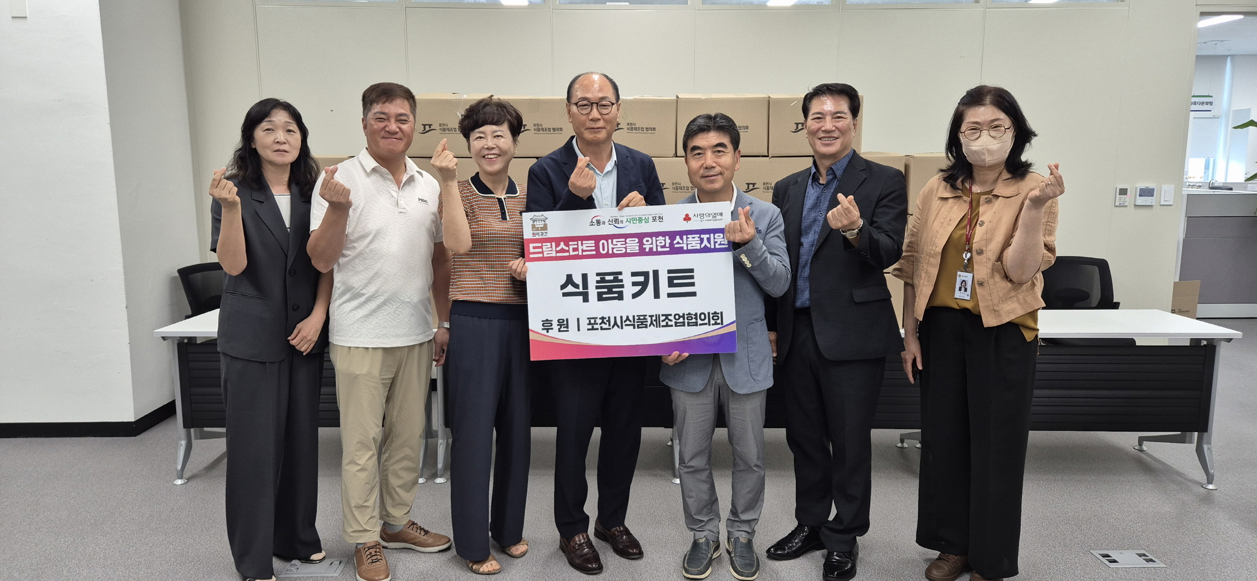 포천식품사업협동조합, 드림스타트 아동에 ‘여름방학 식품꾸러미’ 전달