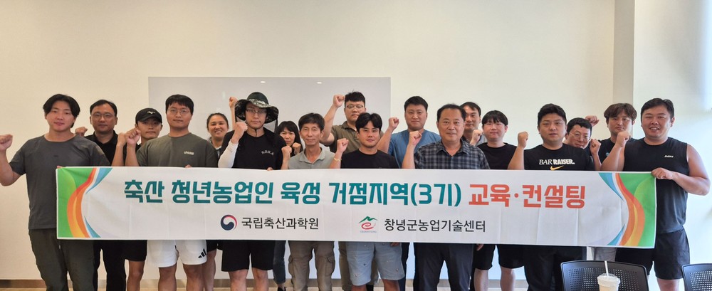 창녕군, 한우산업 이끌 ‘축산 청년농업인’ 본격 육성