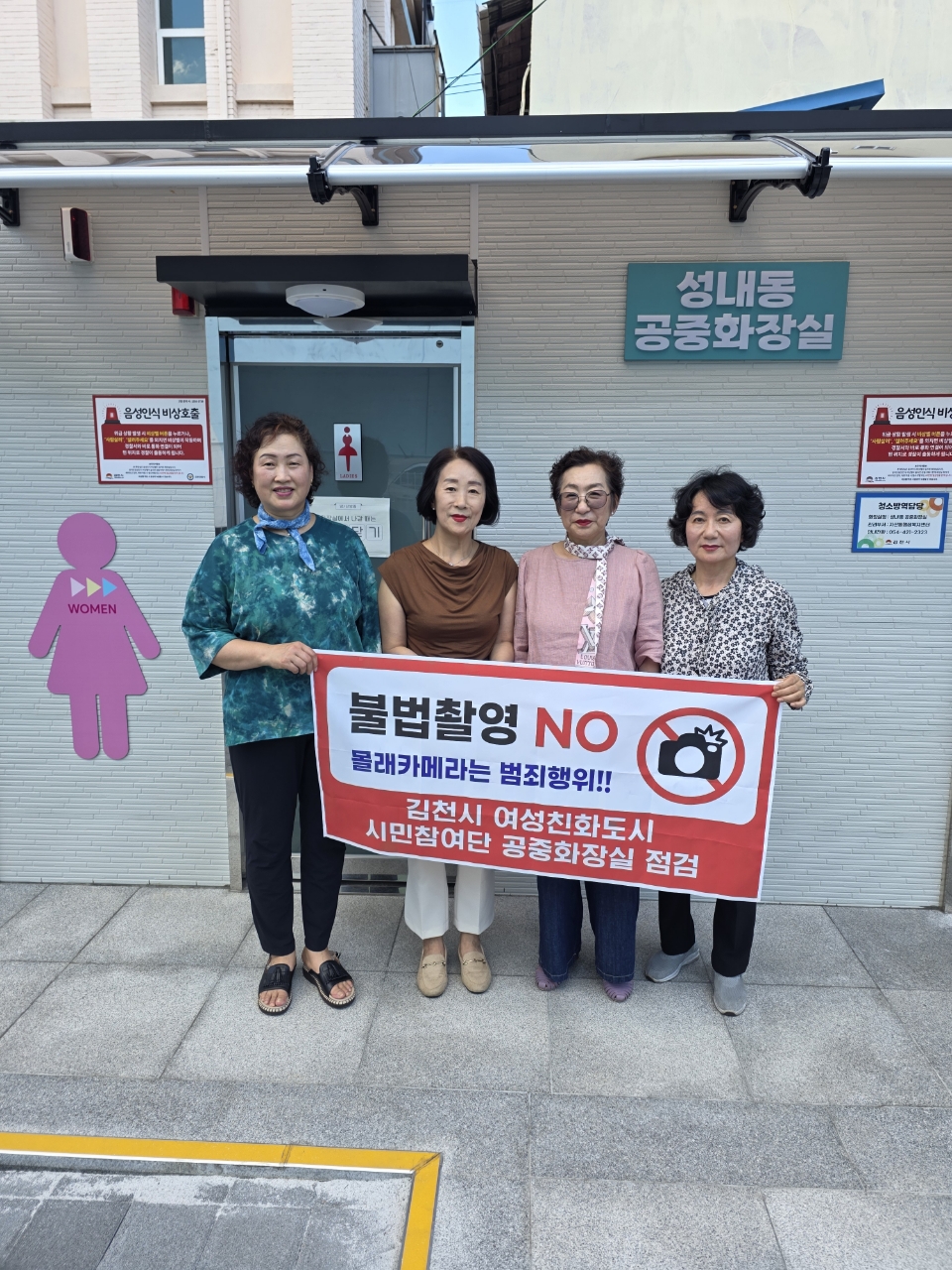 김천시 여성친화도시 시민참여단, 공중화장실 불법 촬영 점검실시
