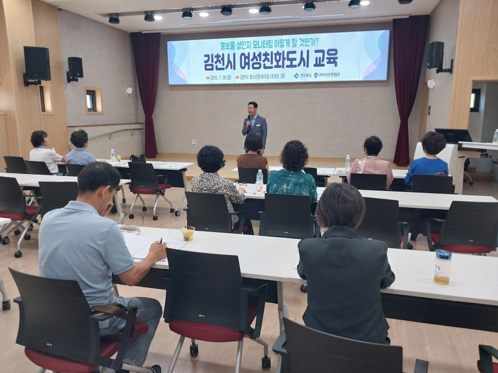 김천시, 여성친화도시 시민참여단 역량 강화 교육 실시