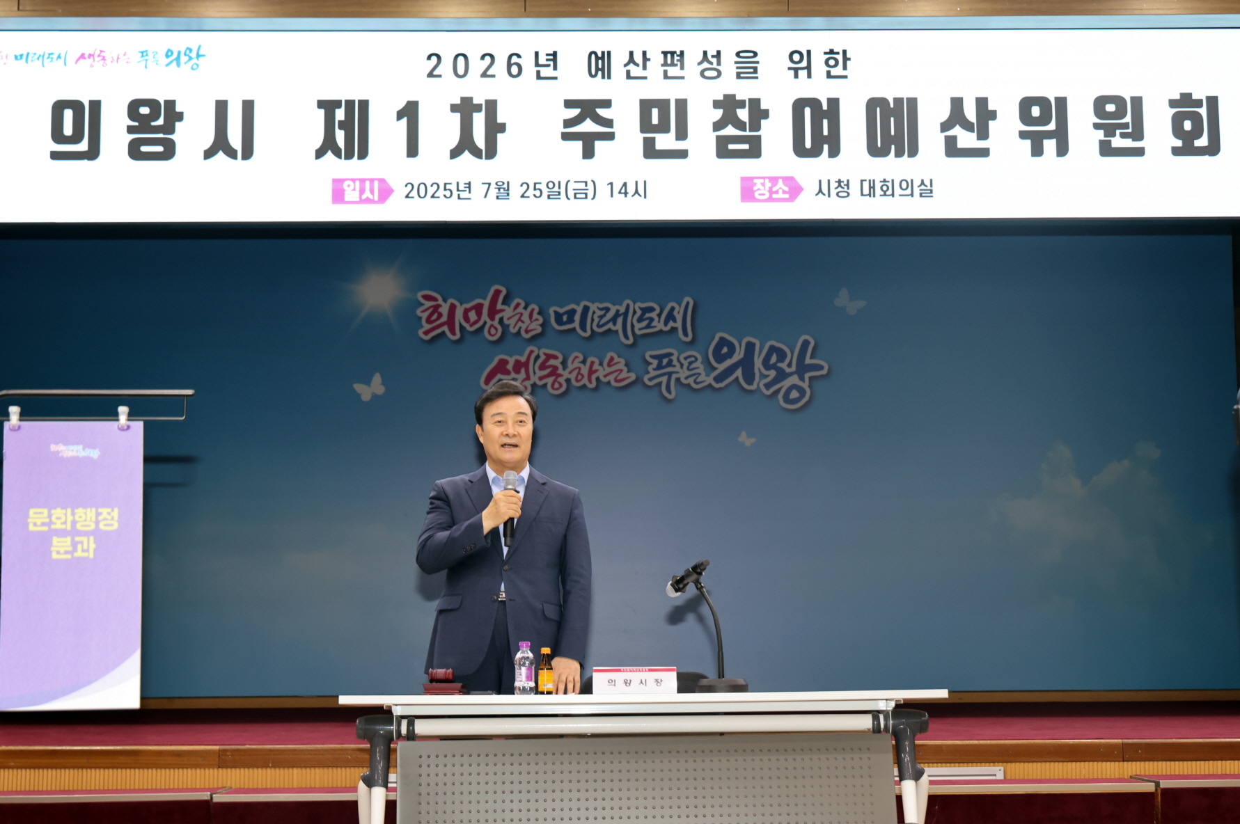 의왕시, 2025년 제1차 주민참여예산위원회 개최
