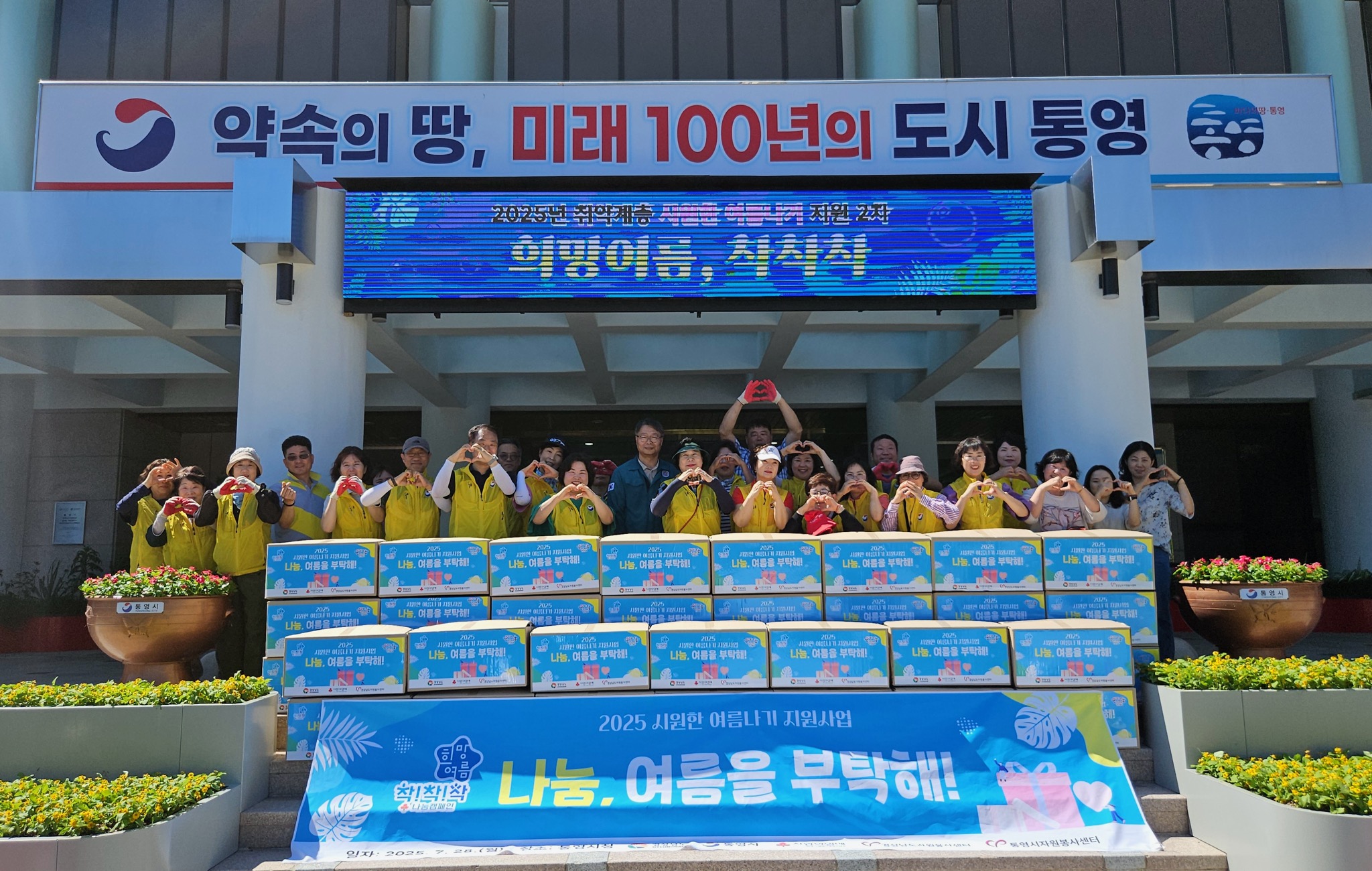 통영시, 기후위기 취약계층 대상 여름나기 키트 전달