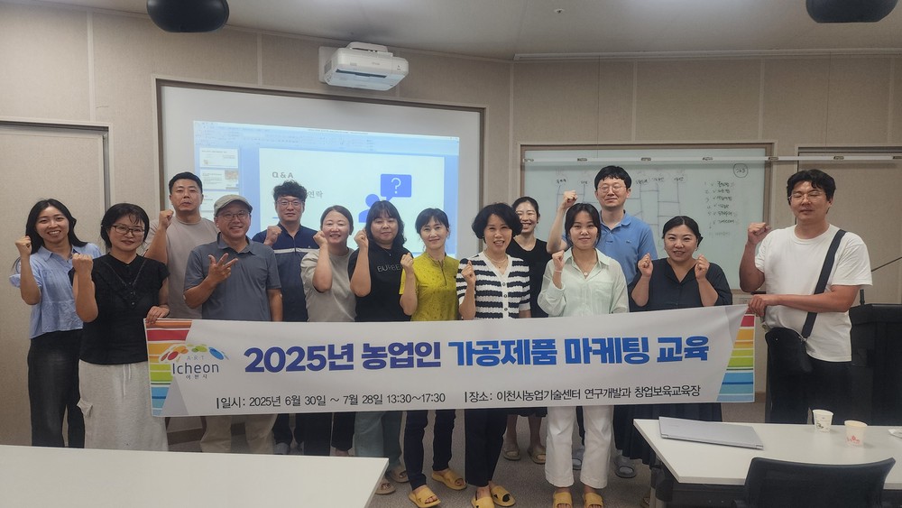 이천시, 농업인 가공제품 마케팅·팝업스토어 추진