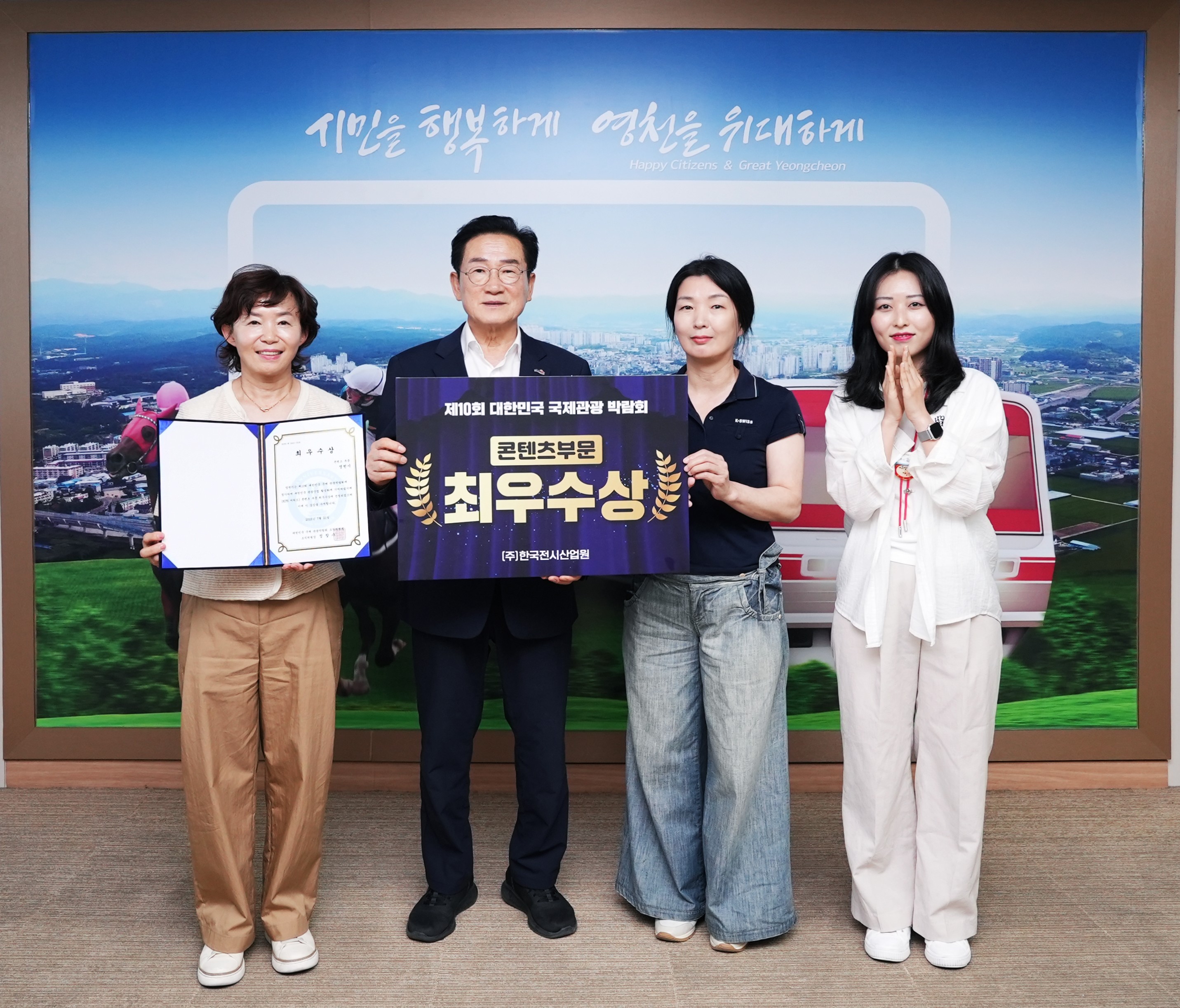 영천시, 대한민국 국제 관광박람회 콘텐츠 부문 최우수상 수상