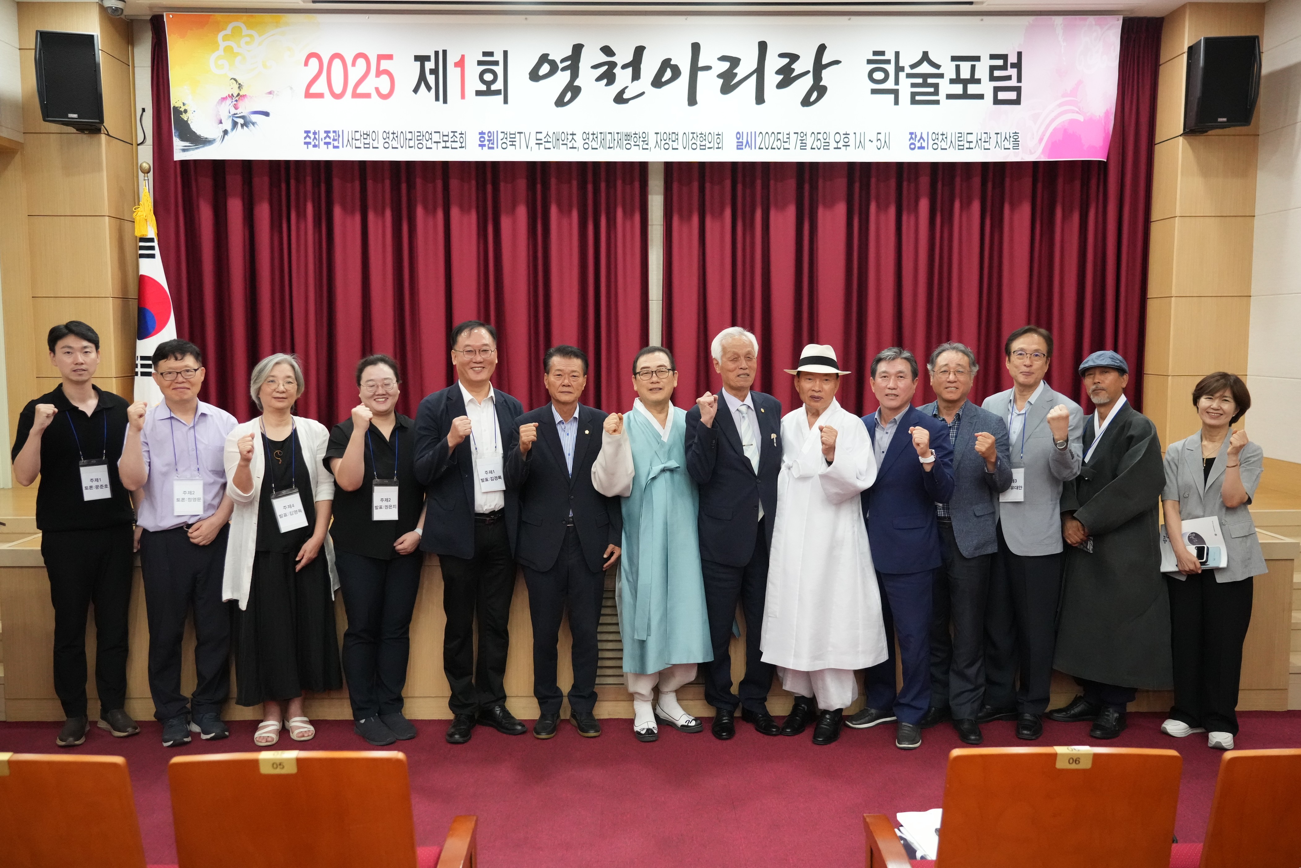 영천아리랑연구보존회 주최, 제1회 영천아리랑 학술포럼 성료