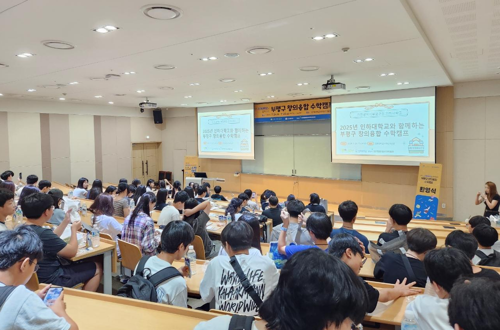 부평구, ‘열정 가득’미래 인재 창의융합 수학캠프 개최