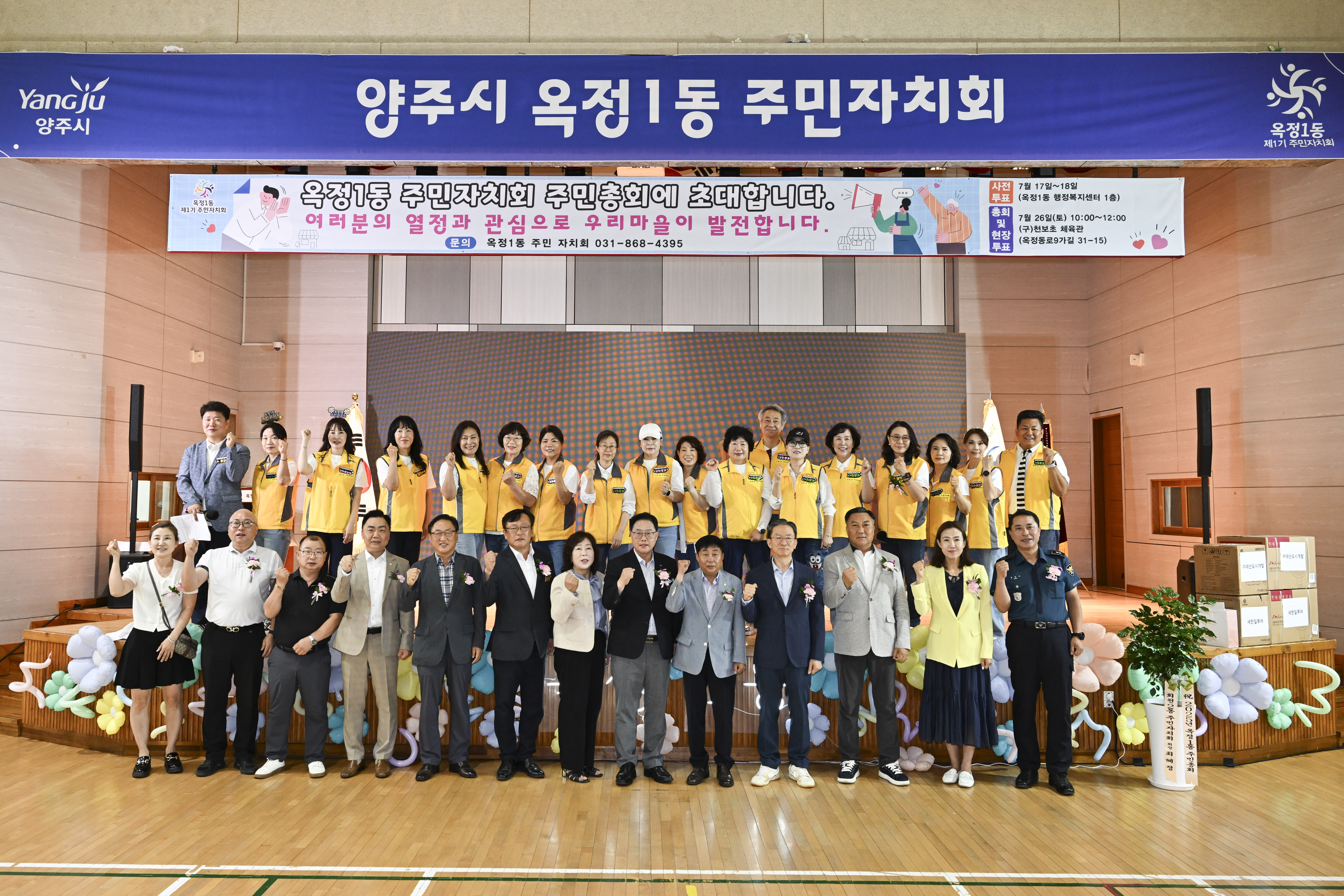 2025년 옥정1동 주민총회 성료