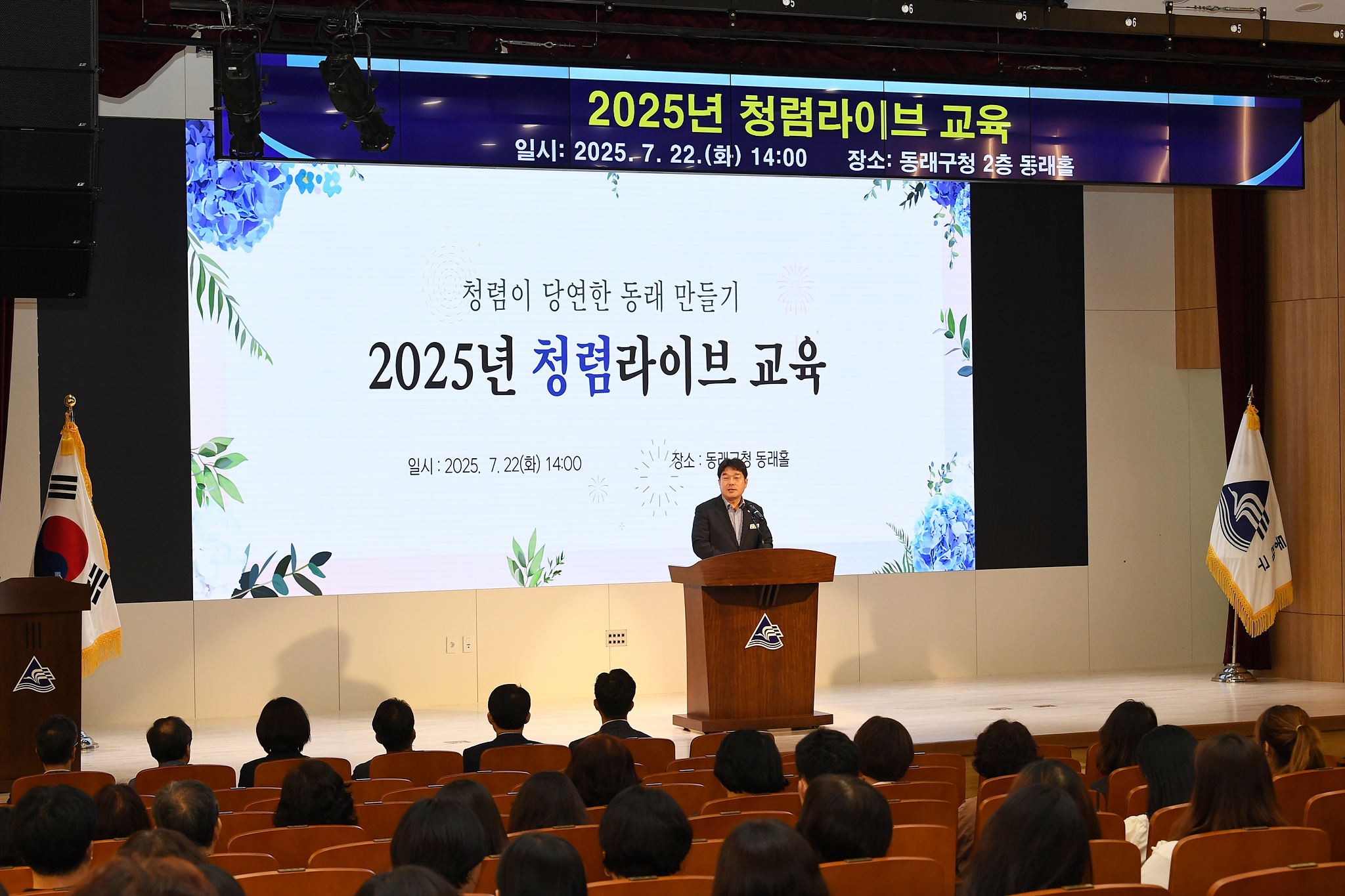 동래구, 청렴이 당연한 동래 만들기 “청렴라이브 교육” 실시