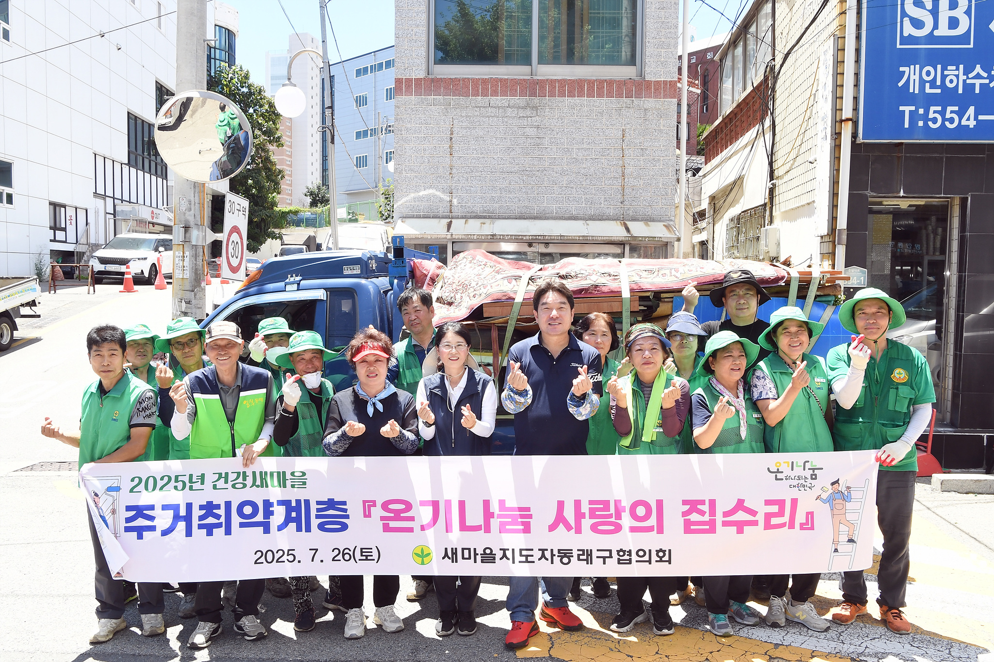 부산 동래구 수민동, 저장강박증 어르신 주거환경 개선