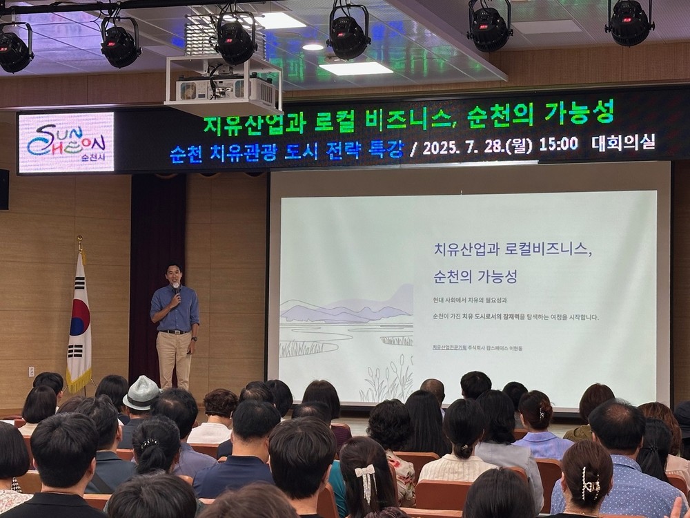 ‘치유관광 도시 순천’ 전략 특강, 150여 명 참여 속 ‘성황’