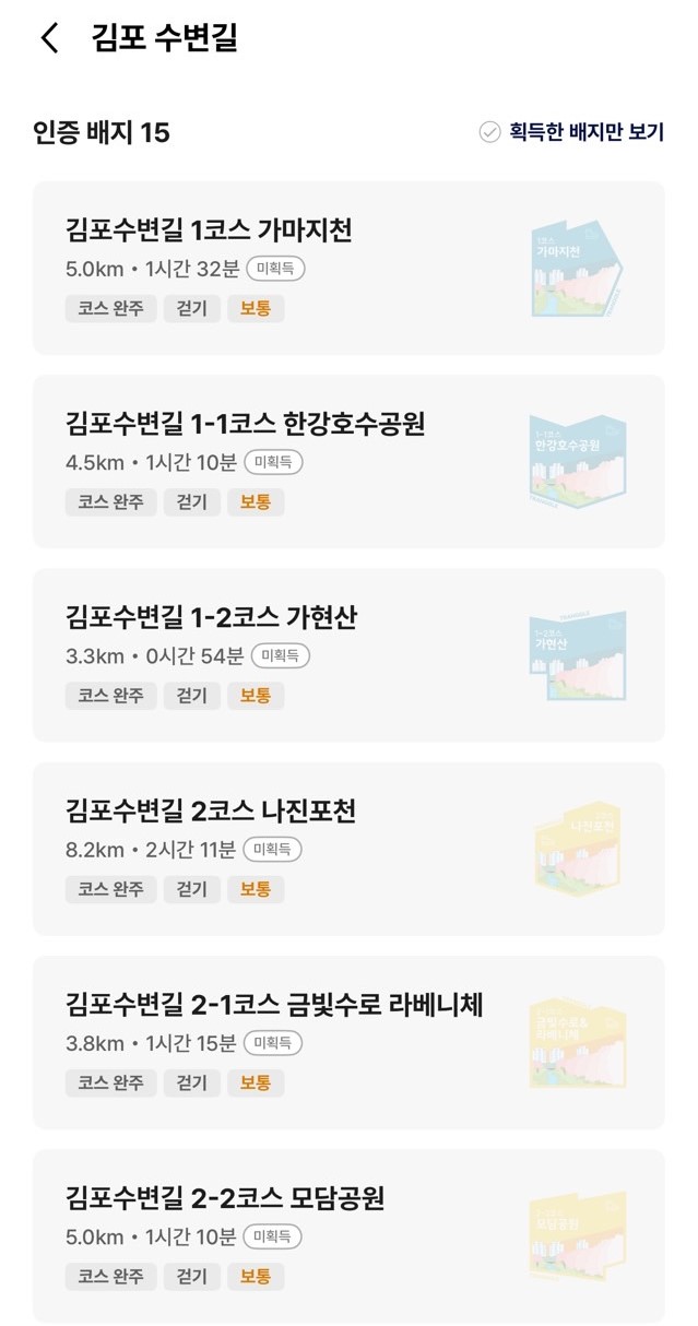 김포수변길, 트래킹 전문 앱 ‘트랭글’로 스마트한 도보 여행