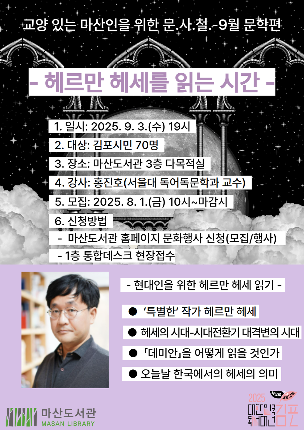 교양있는 마산인을 위한 ‘문·사·철-9월 문학편’ - 헤르만 헤세를 읽는 시간