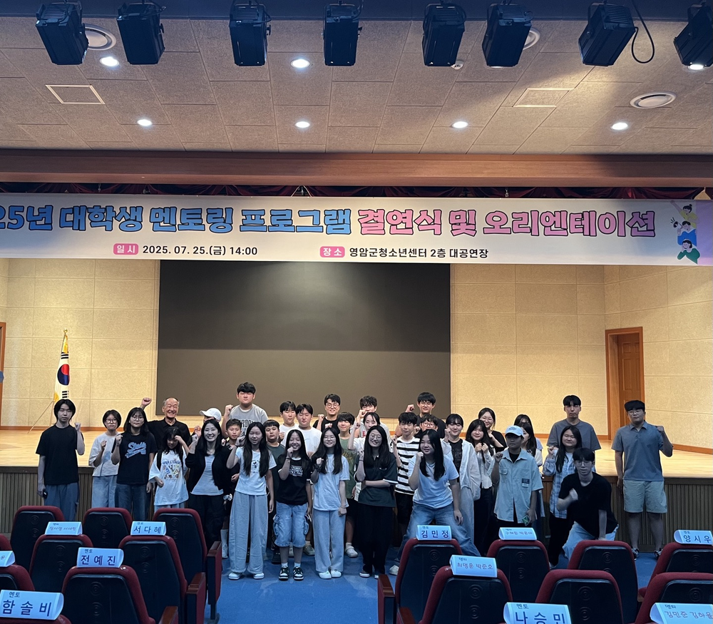 영암 대학생과 초·중학생, 멘토-멘티로 만났다