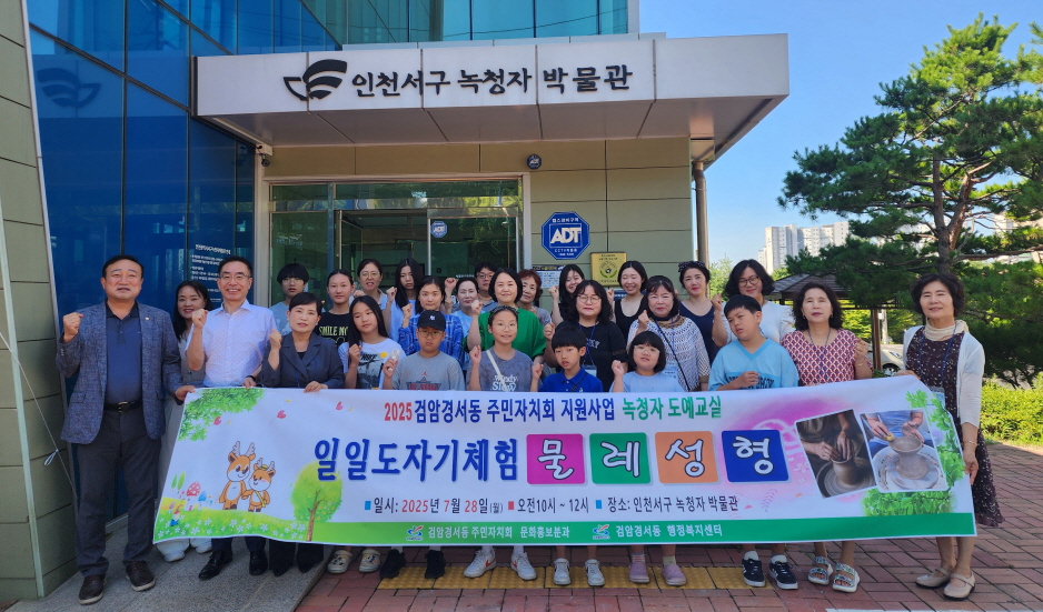인천 서구 검암경서동, 물레성형 도자기 체험 행사