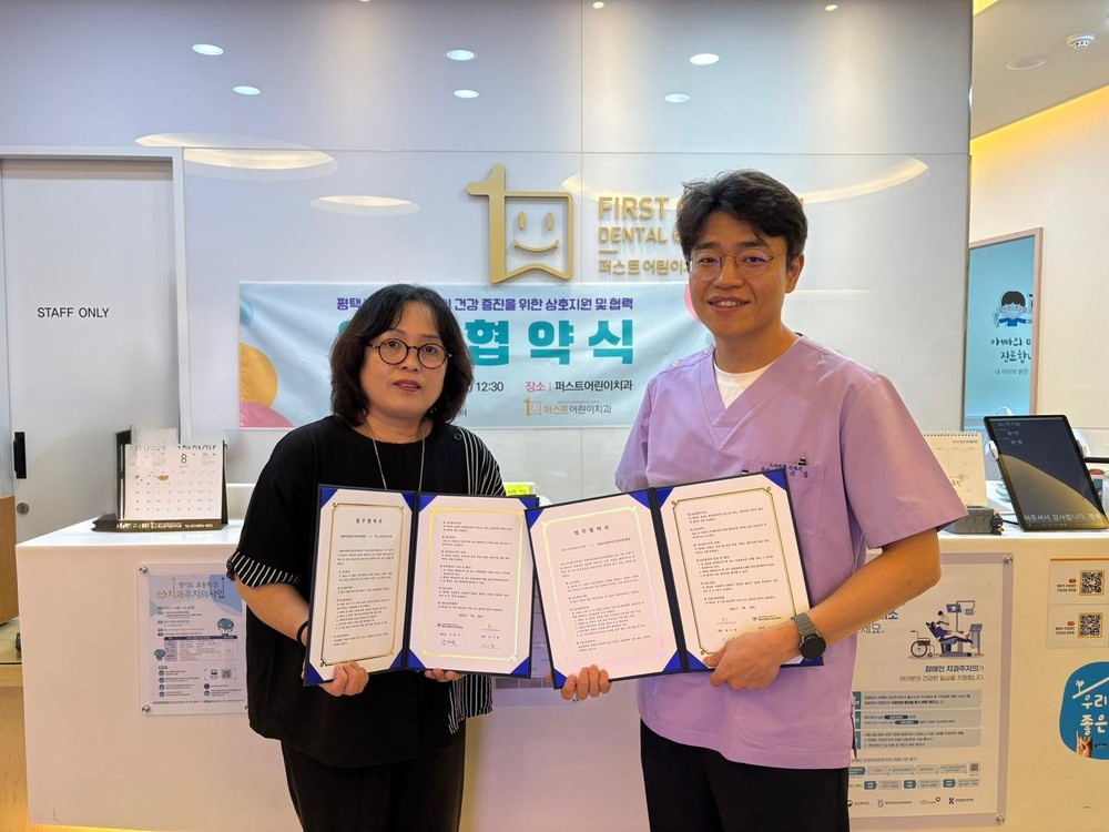 평택시장애인가족지원센터와 퍼스트어린이치과, 업무협약 체결