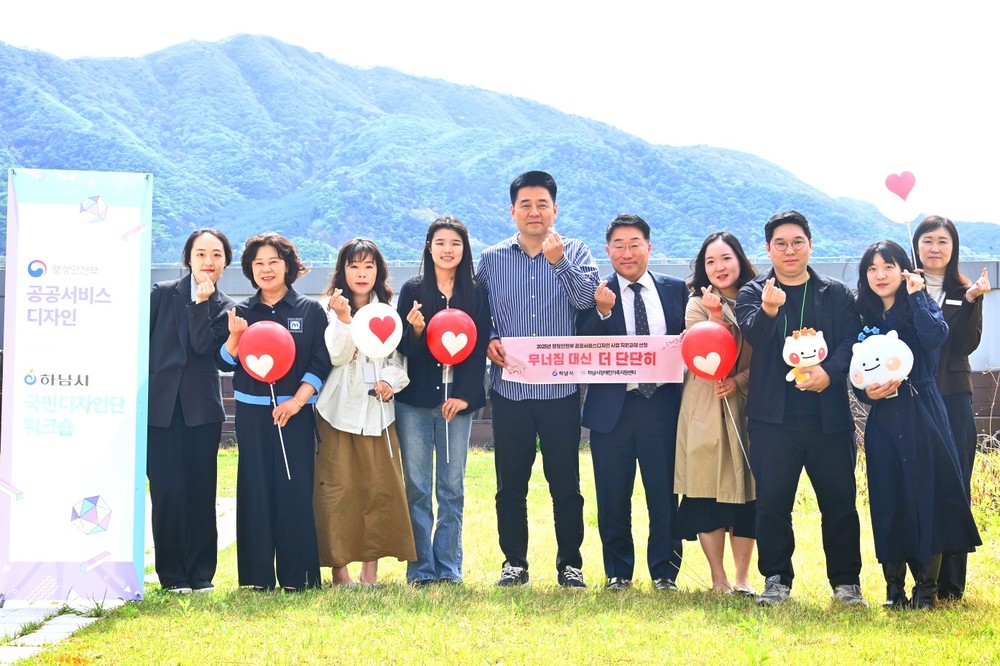 하남시, 장애인 가족 지원 공공서비스디자인 1차 심사 통과