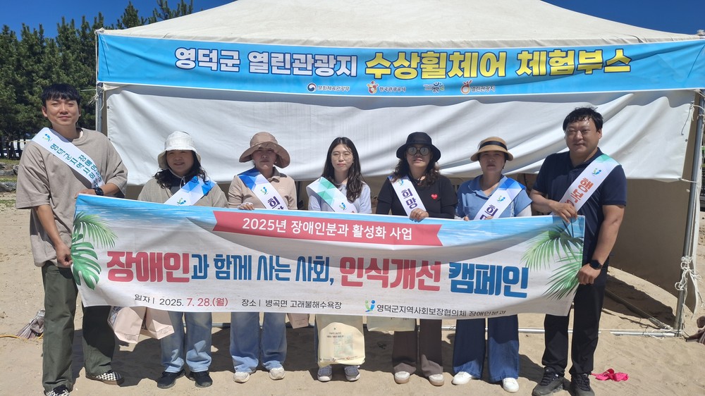 영덕군 지사협 장애인분과, 장애인식 개선 캠페인 펼쳐