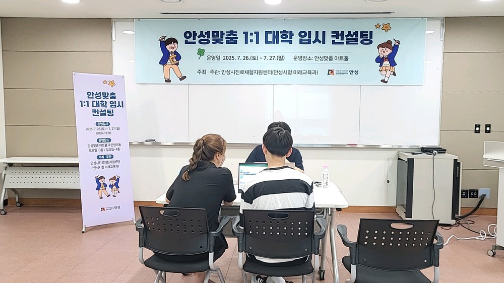‘안성맞춤 1:1 대학 입시 컨설팅’ 성료