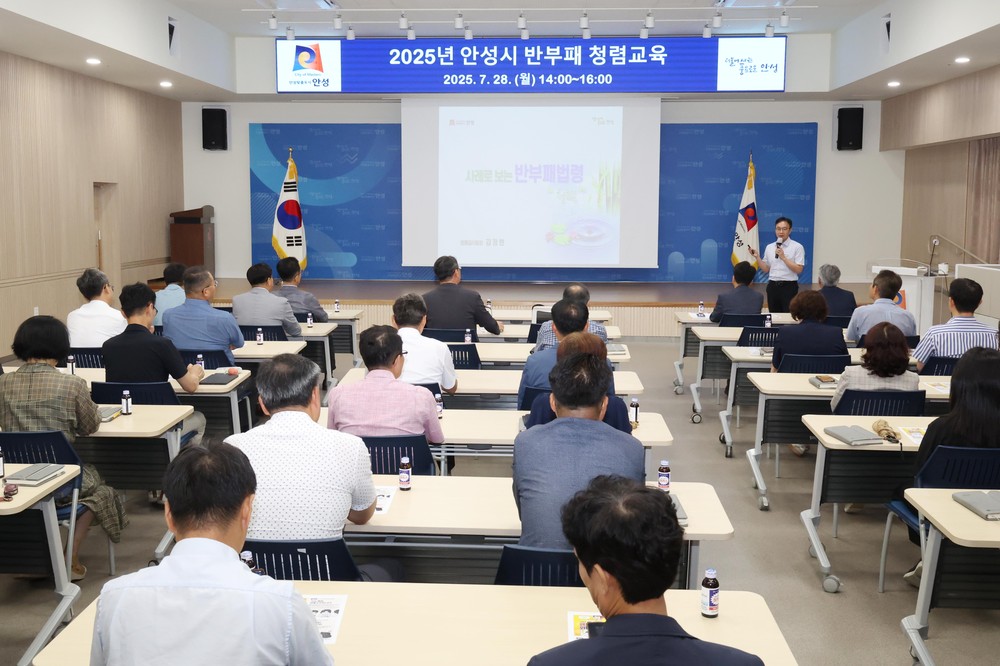 안성시, 청렴도 향상을 위한 간부공무원 반부패 청렴교육 실시