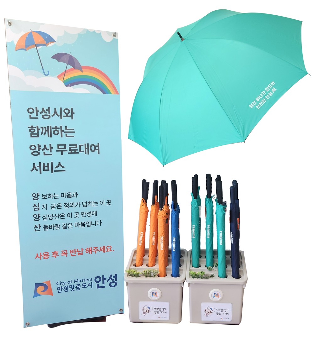 양산 하나가 만드는 안전한 안성! 안성시, 양심양산 대여제 운영