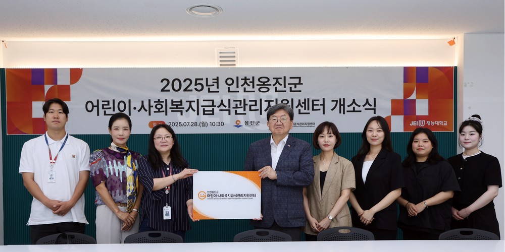 옹진군, 사회복지급식관리지원센터 개소