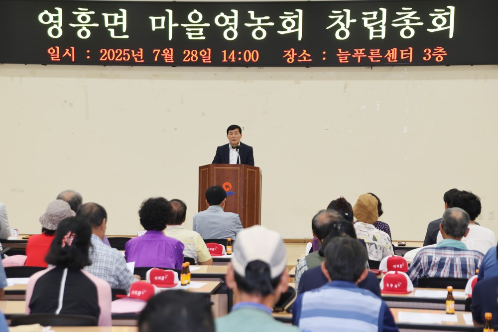 영흥면 마을 영농회, 농업인 자율조직으로 힘찬 출범