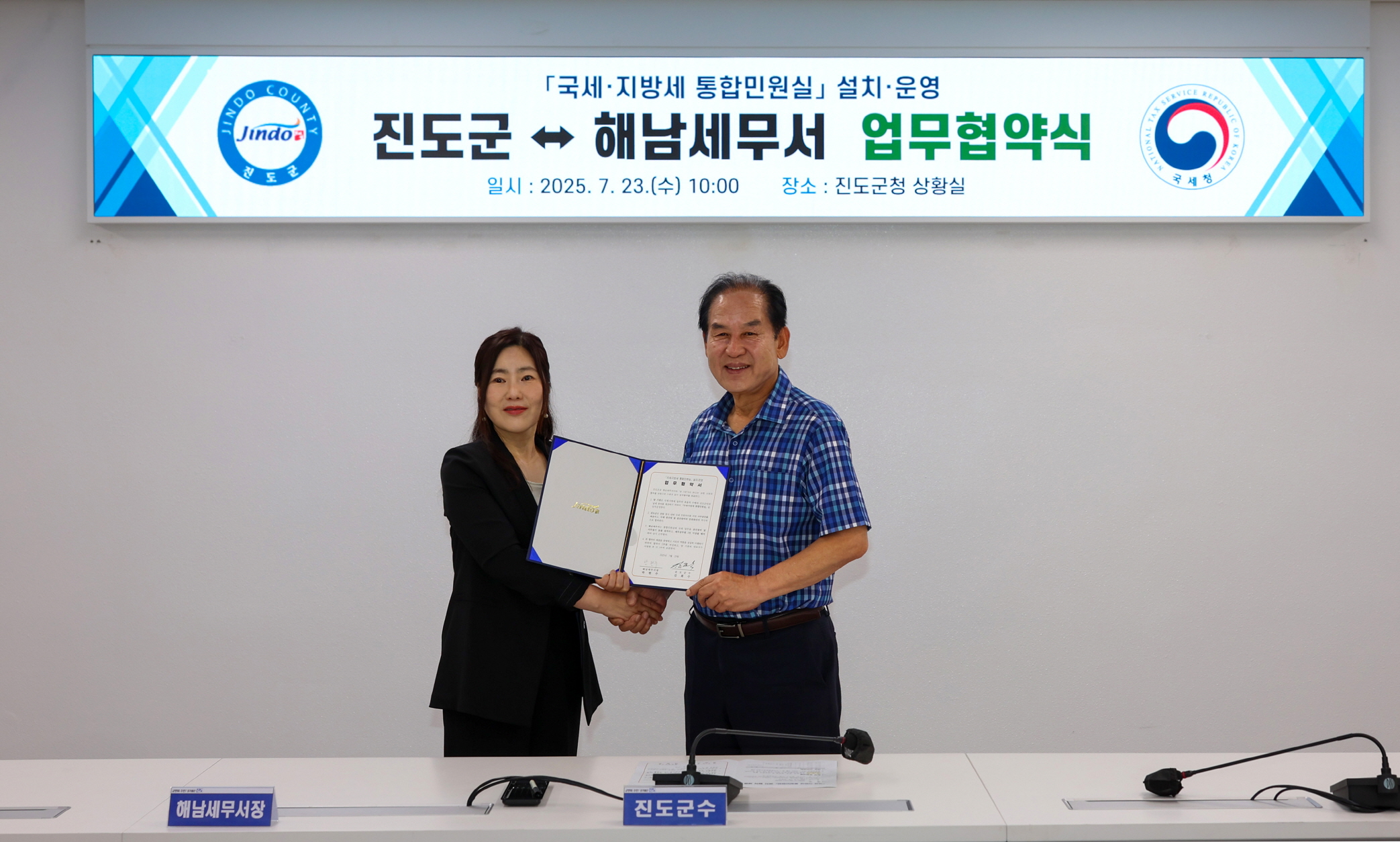 진도군, 해남세무서와 ‘국세·지방세 통합민원실’ 업무협약 체결
