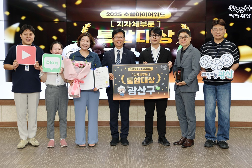 광산구, 소셜아이어워드 4년 연속 대상 수상
