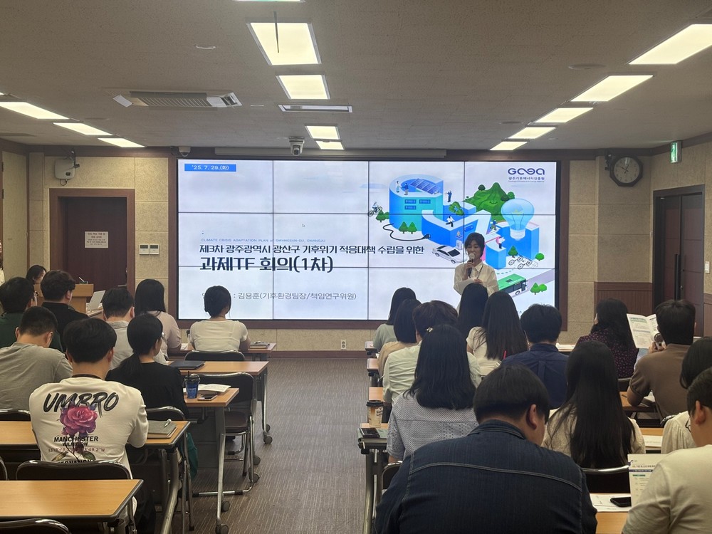 광산구, 기후위기 적응대책 수립 위한 TF회의 개최