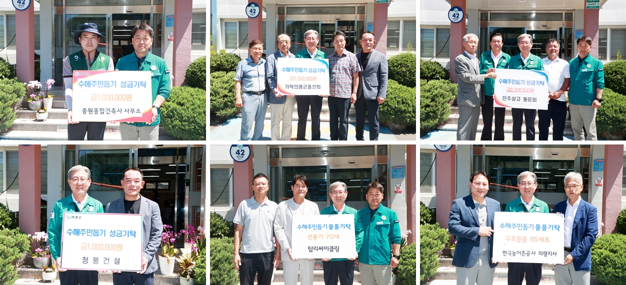의령군 수해 복구에 온정의 손길 이어져