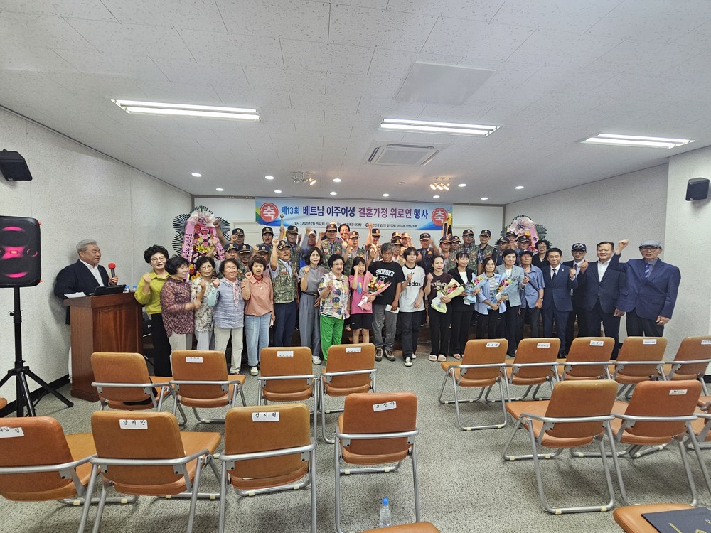 제13회 베트남 이주여성가정 위로연 행사 개최