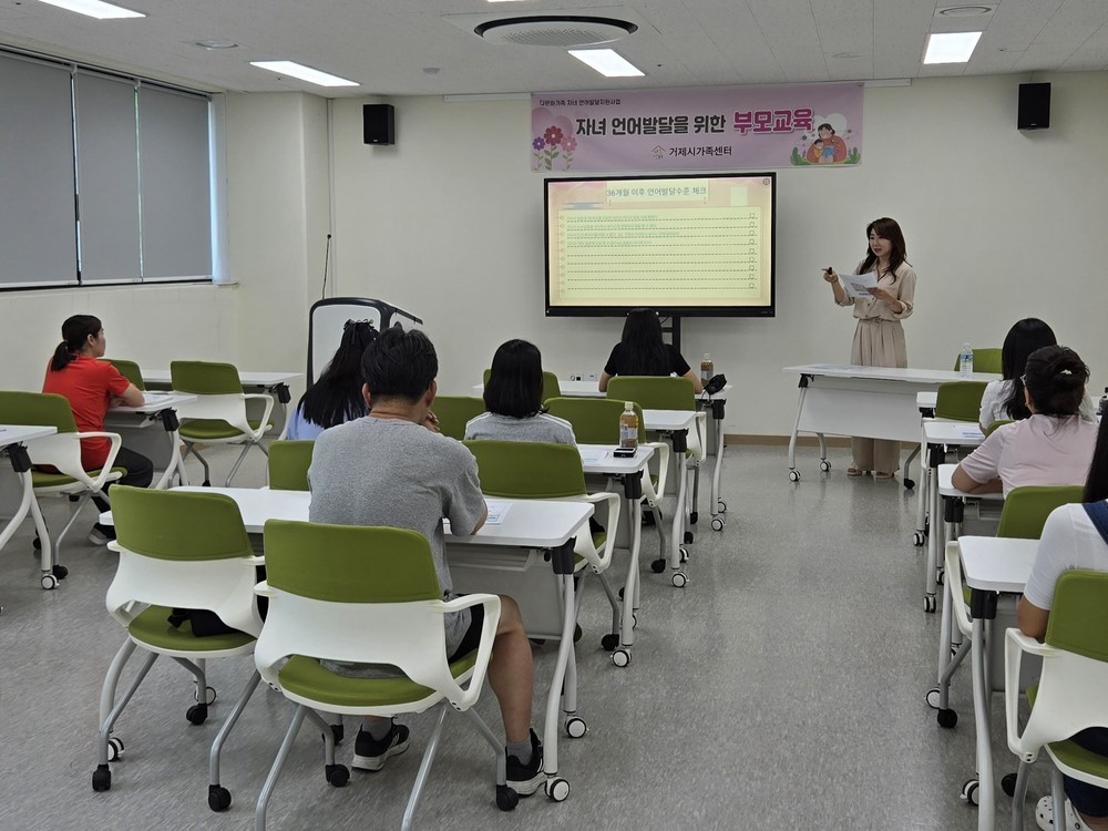 거제시가족센터, 다문화가족 대상 ‘자녀 언어발달을 위한 부모교육’ 실시