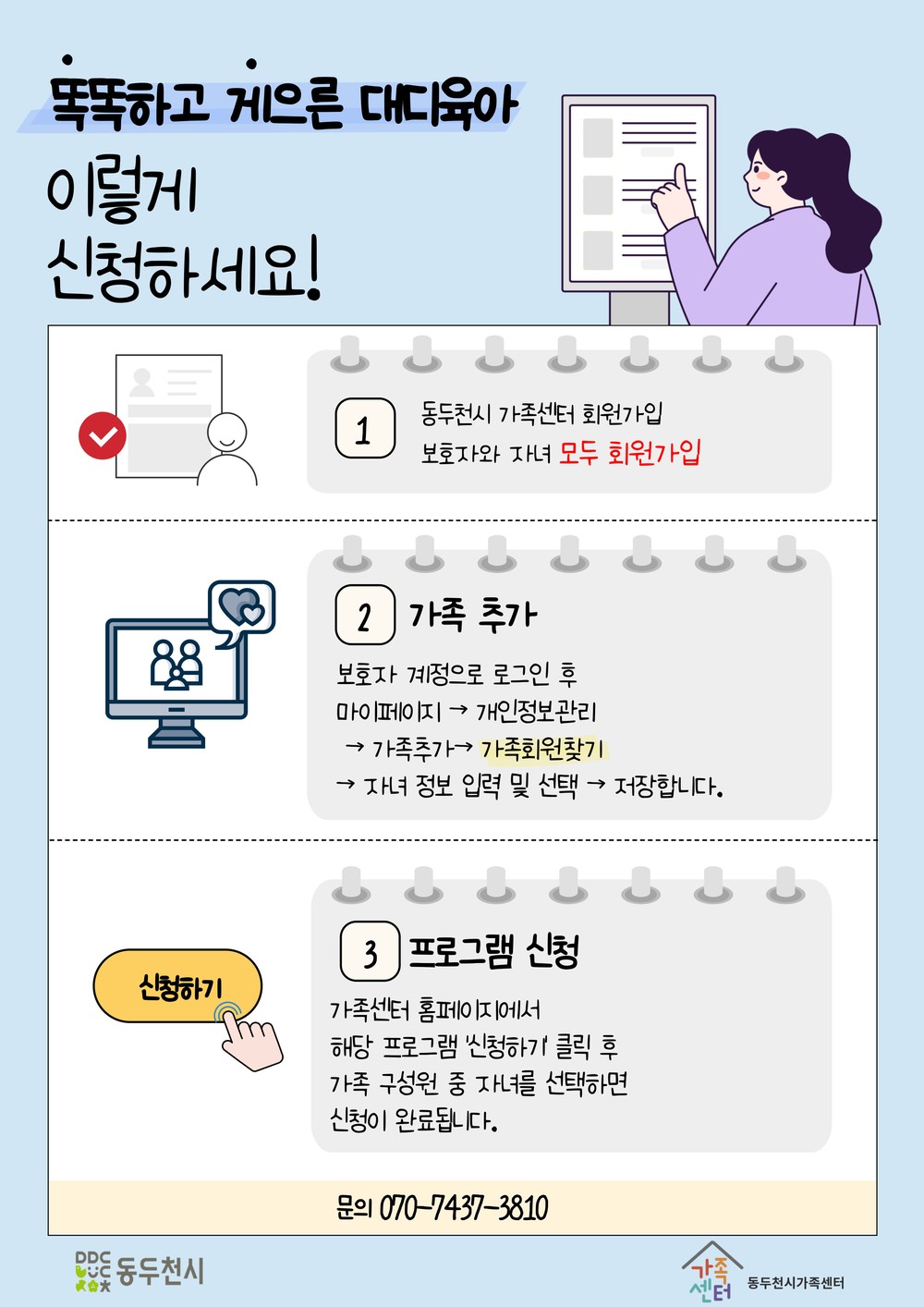 동두천시가족센터, 2025년 ‘똑똑하고 게으른 대디육아’참여자 모집