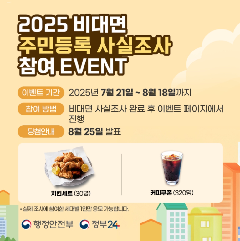 울진군, 2025년 주민등록 사실조사 실시 11월 26일까지 전 군민 대상, 정부24 비대면 조사 및 방문조사 병행