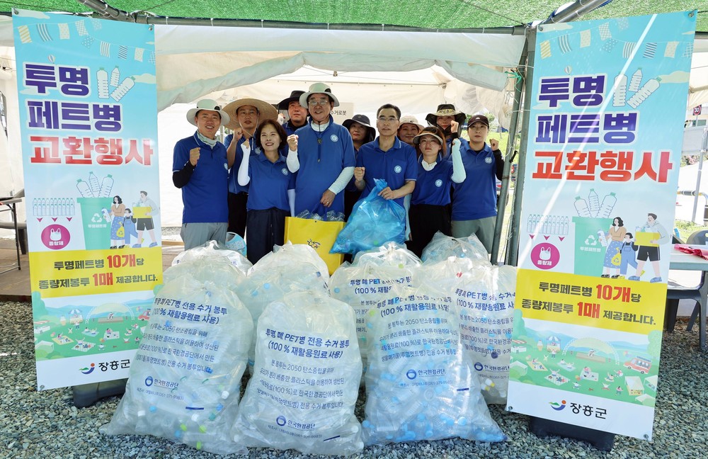 장흥군, 물축제서 ‘투명페트병 교환 행사’ 실시