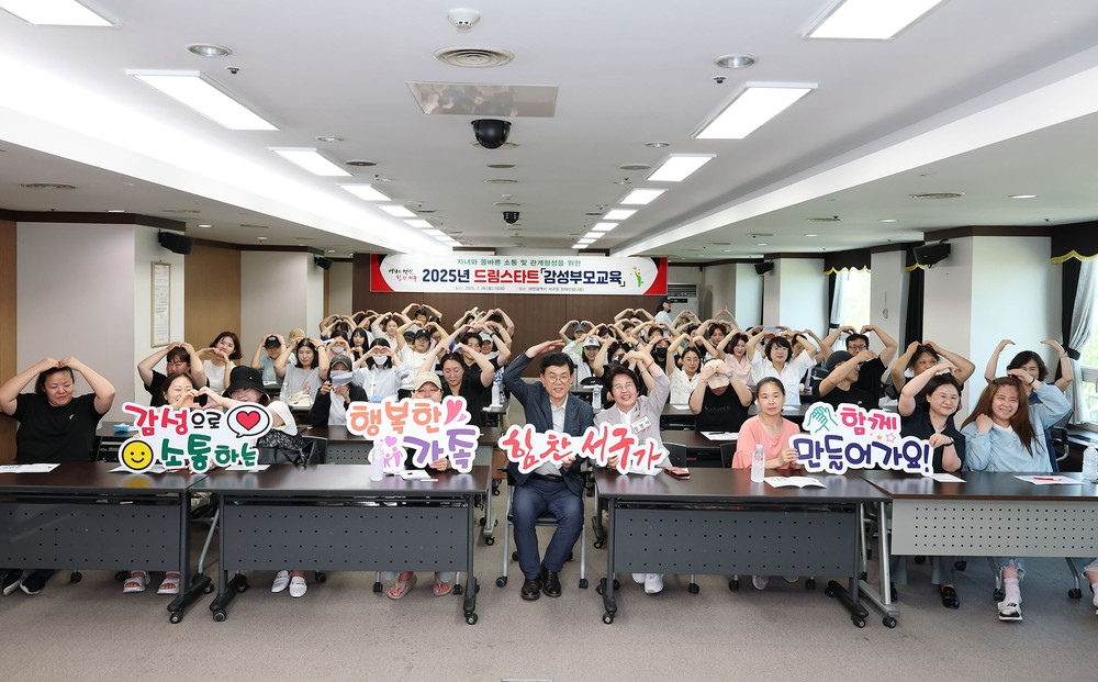 대전 서구, 드림스타트 부모에 ‘성교육 가이드’… 아이와 소통법 배워