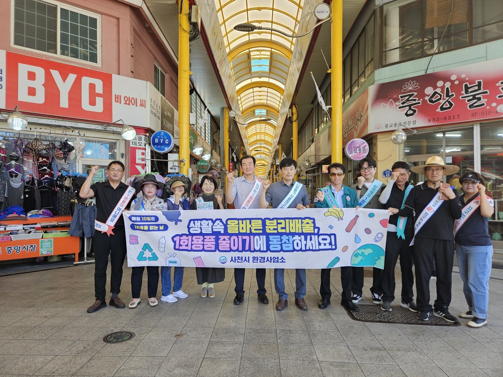 사천시, ‘자원순환 전통시장 만들기’에 나서