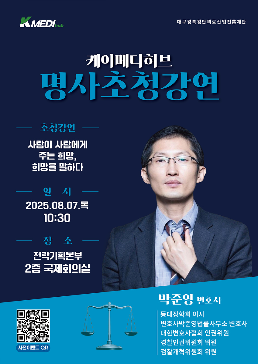 재심 전문 박준영 변호사 초청 강연 개최