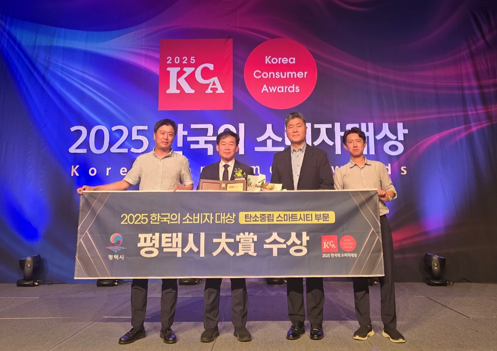 평택시, ‘2025 한국의 소비자대상’ 탄소중립 스마트시티 부문 대상 수상