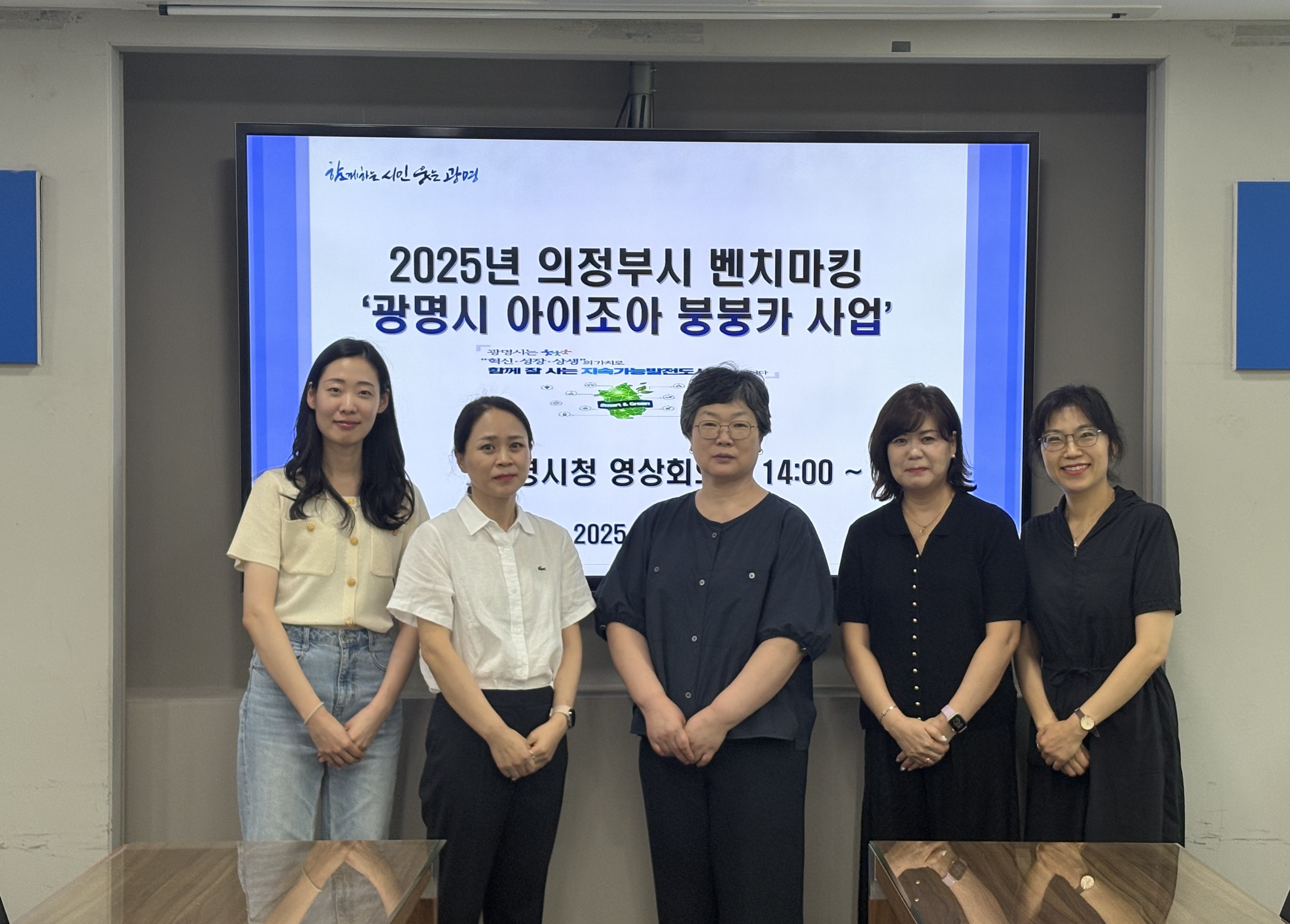 광명시‘아이조아 붕붕카’, 의정부시 벤치마킹 방문… 우수 교통복지 모델 주목