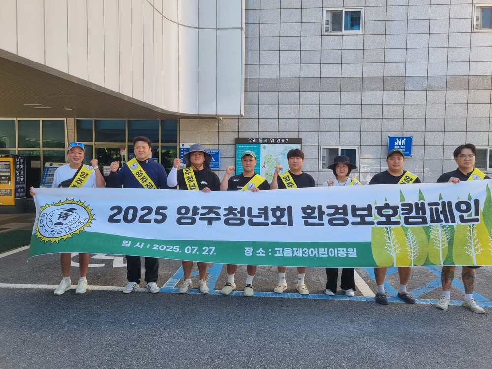 양주동 청년회, 무더위 속 ‘환경정화 캠페인’ 펼쳐