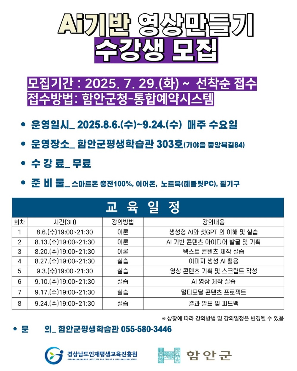 함안군, ‘AI 기반 영상 만들기’ 수강생 모집