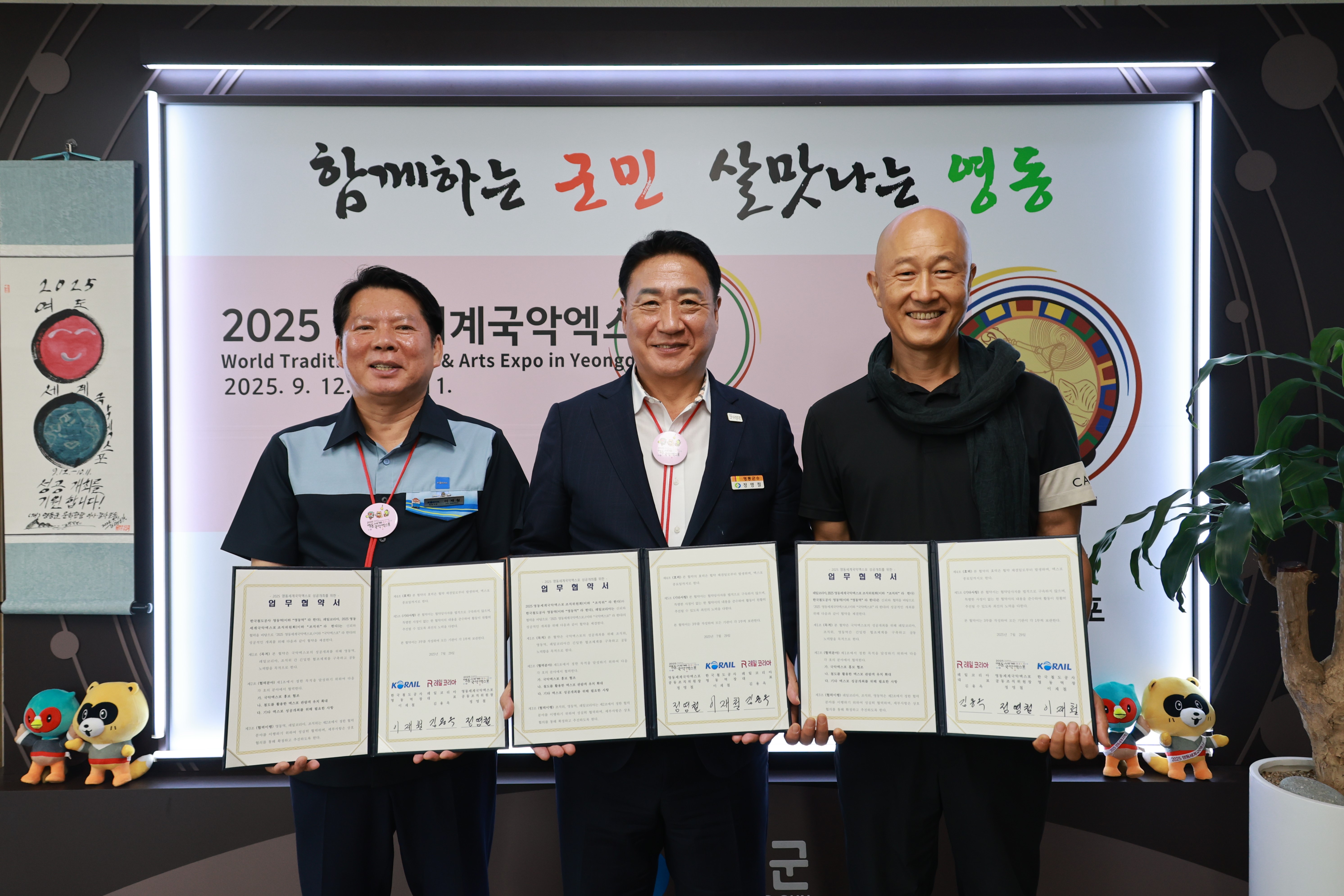 코레일, 레일코리아 영동세계국악엑스포 성공에 힘 보탠다