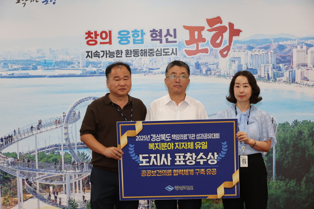 포항시, 의료·복지 잇는 통합 돌봄체계 구축 성과 … 도지사 표창 수상